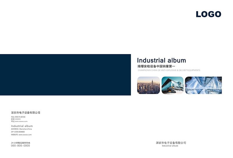 蓝色简约电子设备企业宣传画册封面封底