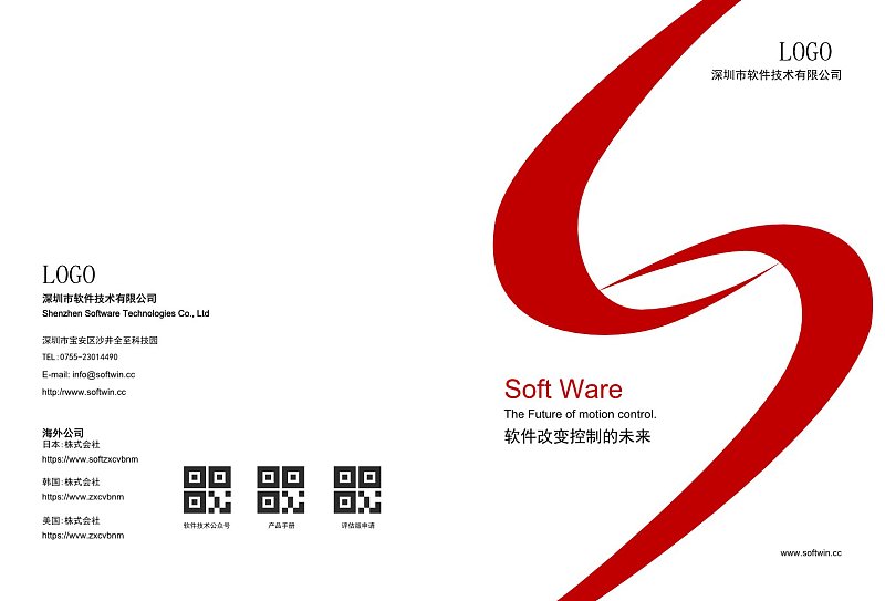红色简约科技软件技术公司宣传画册封面封底