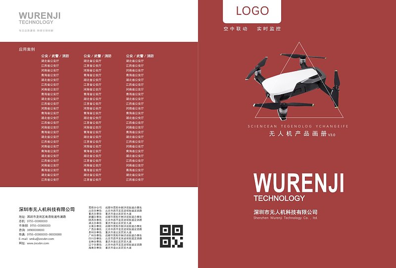 红色高科技无人机产品宣传册画册封面封底
