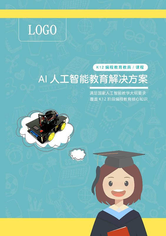 绿色卡通风AI人工智能教育产品宣传画册