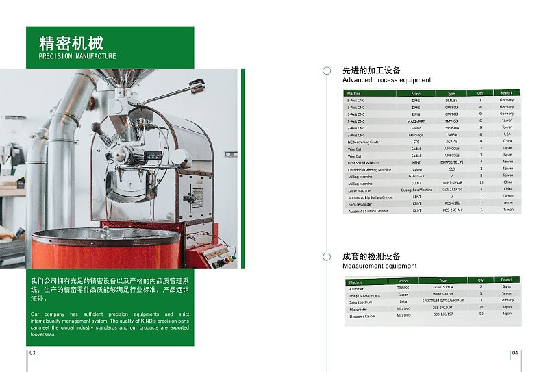 绿色科技精密机械设备产品宣传画册产品介绍
