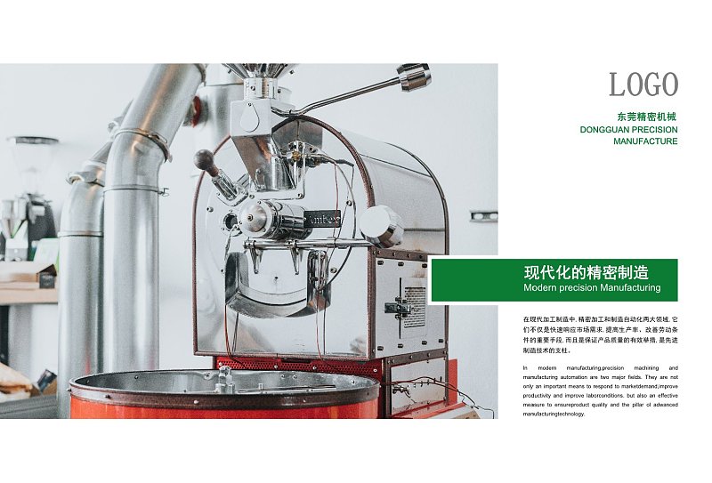 绿色精密机械设备产品宣传画册产品介绍