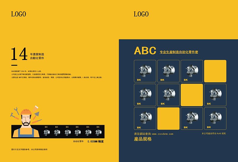 黄色自动化零件生产企业宣传画册封面封底