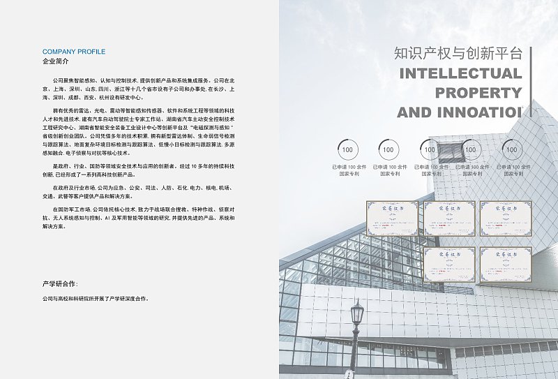 灰色科技仪器设备产品宣传画册企业简介