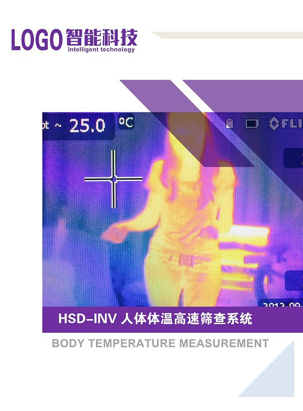 紫色体温筛查仪器设备产品宣传画册