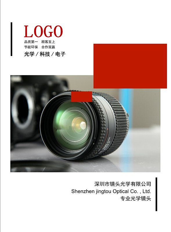 红色光学科技镜头产品宣传画册
