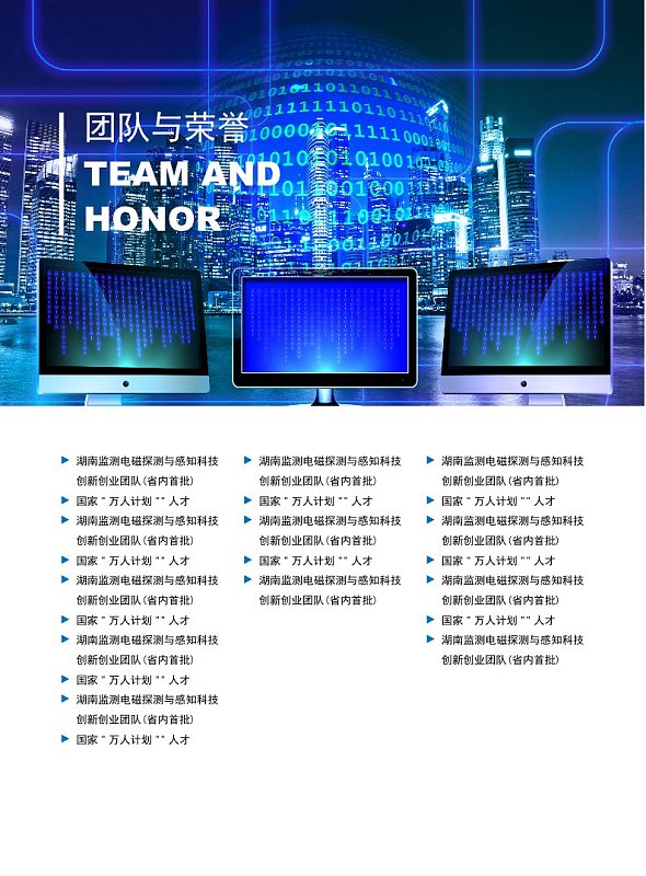 蓝色科技仪器设备产品宣传画册企业荣誉