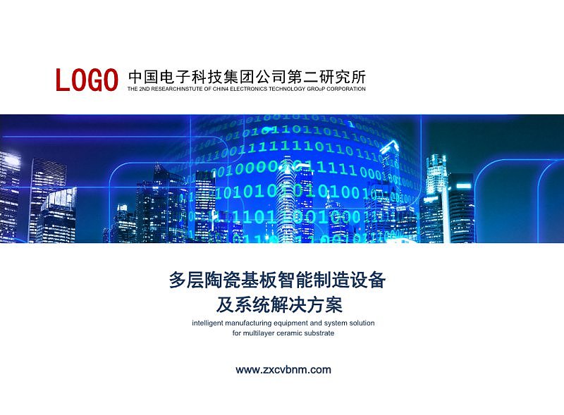 蓝色电子装备技术研究企业宣传画册