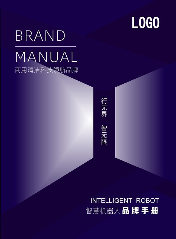 紫色智能清洁科技机器人产品宣传册