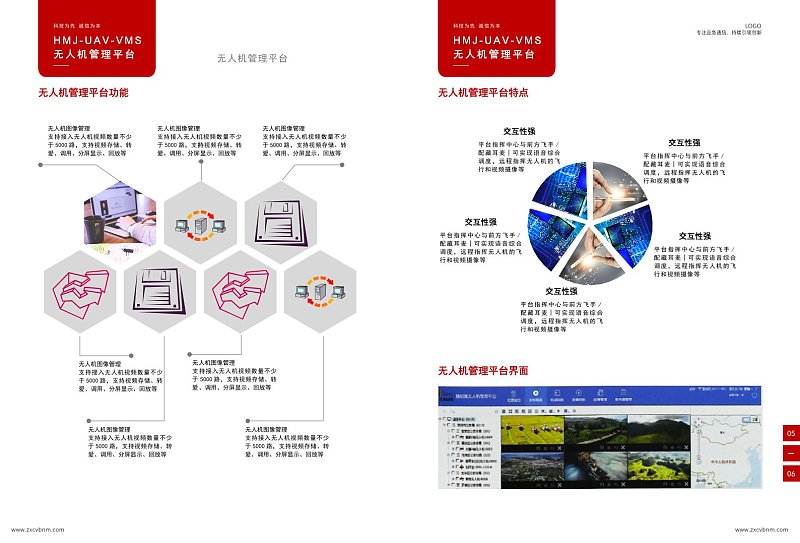 红色科技高科技无人机产品宣传册画册产品介绍