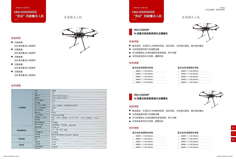 红色科技高科技无人机产品宣传册画册产品展示