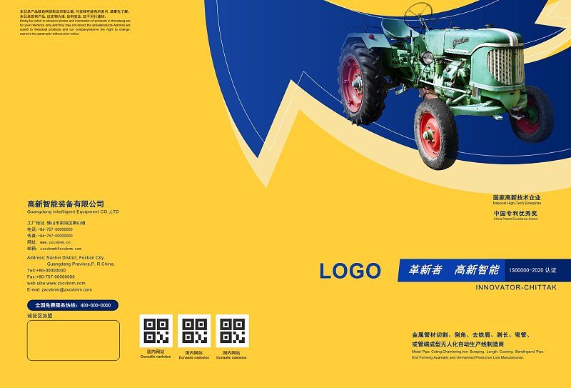 黄蓝机械设备生产企业宣传画册封面封底