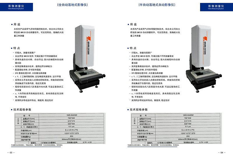 蓝色全自动精密仪器设备产品宣传画册产品展示