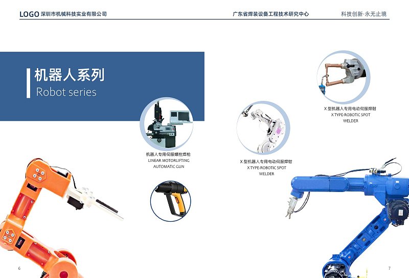 蓝色科技风自动科技化机械臂产品宣传画册产品展示