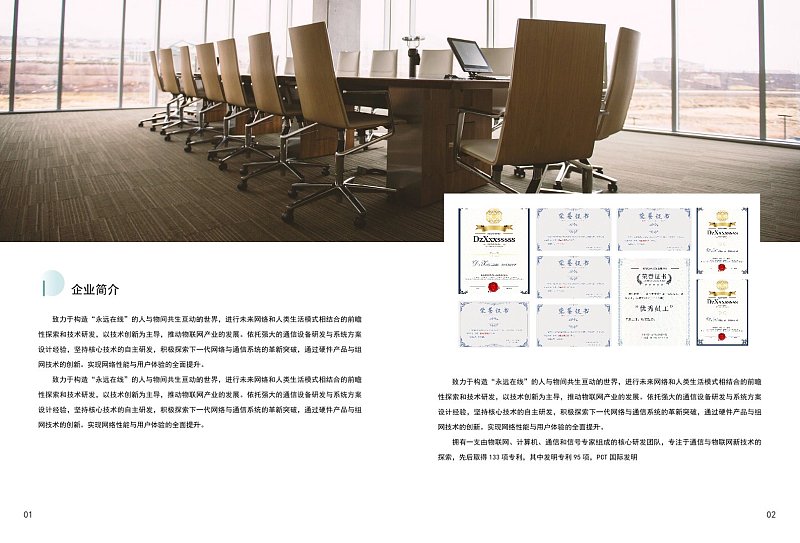 白色简约自动化电子科技企业宣传画册企业简介