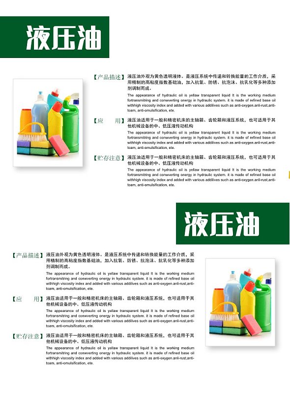 绿色简约化学化工企业宣传画册产品介绍