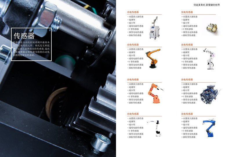 橙色简约智能机械设备产品宣传画册产品展示