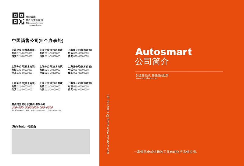 橙色简约智能机械设备产品宣传画册封面封底