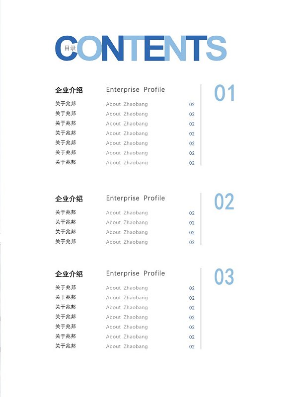 蓝色简约智能电子科技企业宣传画册目录