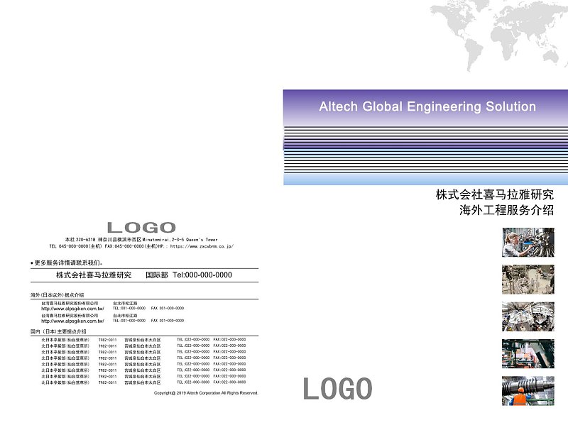 紫色机械工程企业宣传画册
