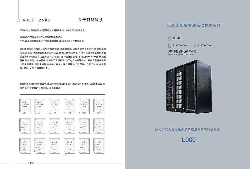 白色简约科技传感器产品宣传画册企业简介