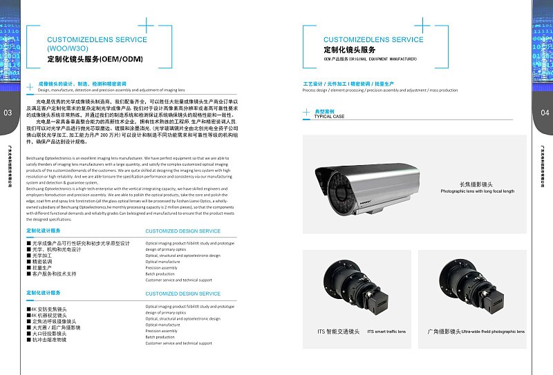 蓝色科技光电科技企业宣传画册产品展示