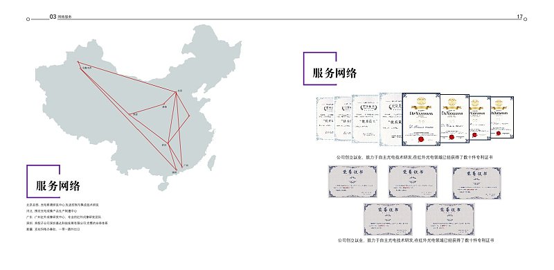 蓝色商务半导体光学科技企业宣传画册企业荣誉服务网络