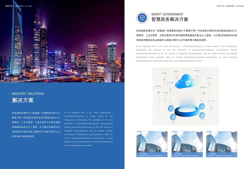 蓝色简约智能电子科技企业宣传画册解决方案