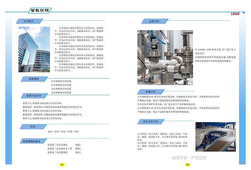 蓝色科技风机械设备企业宣传画册企业简介