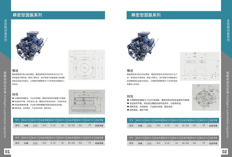 蓝色商务智能自动化设备企业宣传画册产品展示