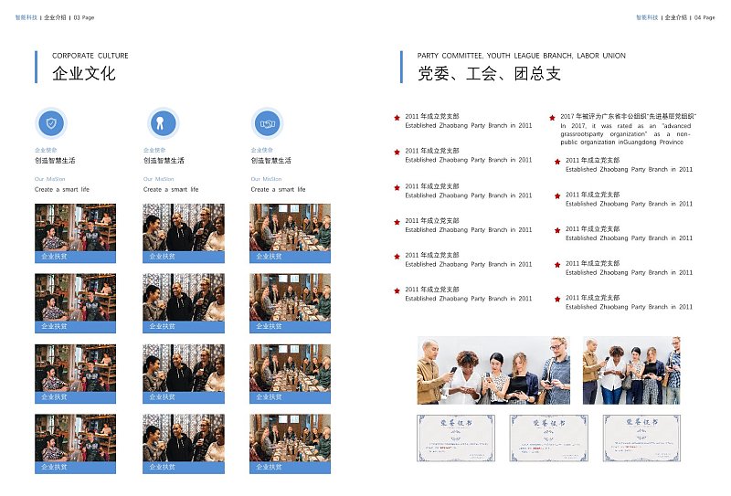 蓝色简约智能电子科技企业宣传画册企业文化