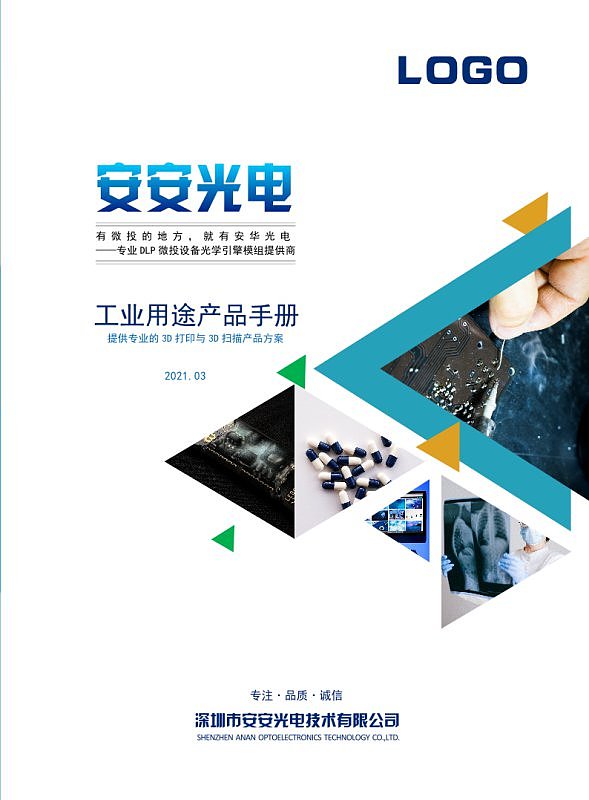 蓝色工业光电技术企业宣传画册