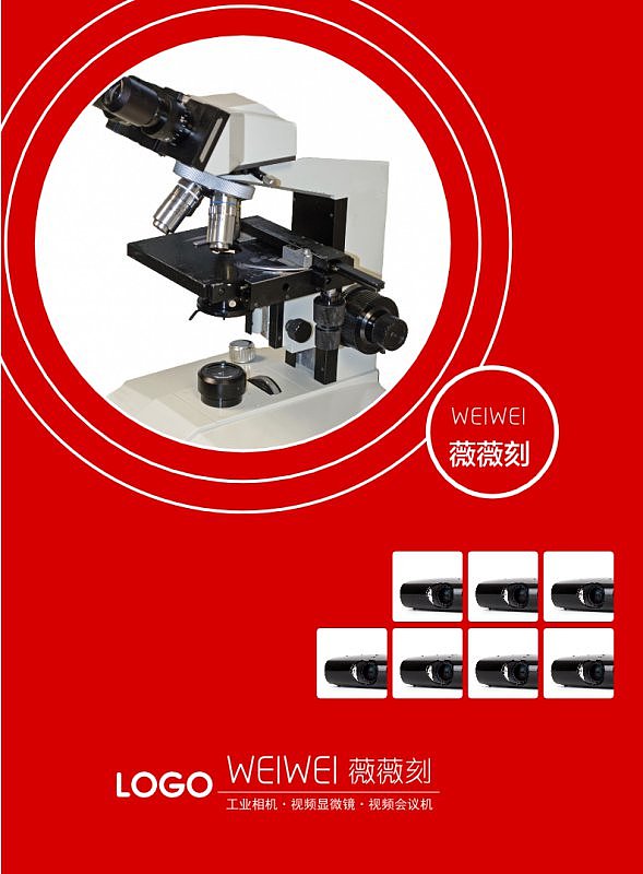 红色工业视频显微镜产品宣传画册
