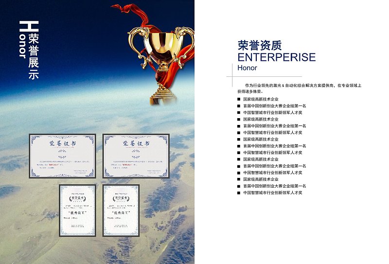 蓝色企业画册荣誉资质