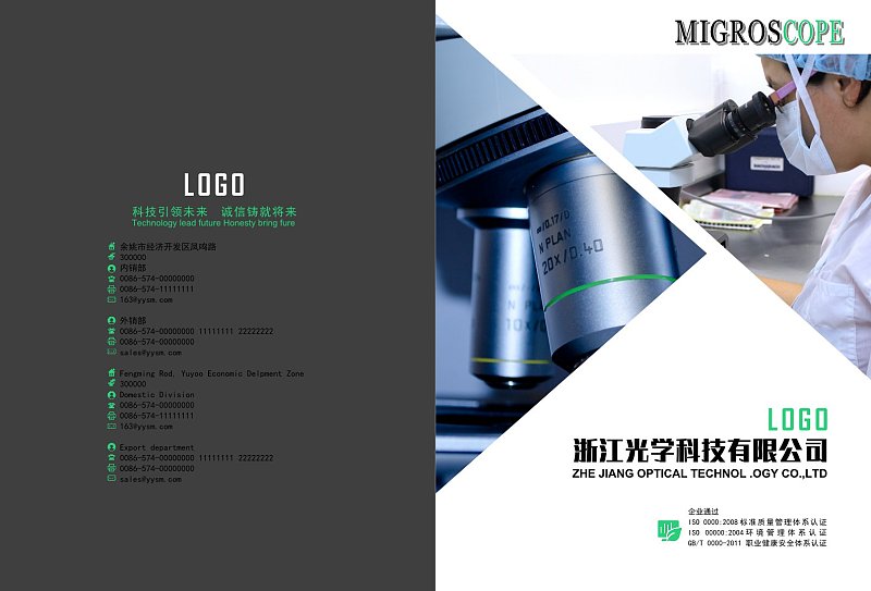 绿色光学科技企业宣传画册封面封底