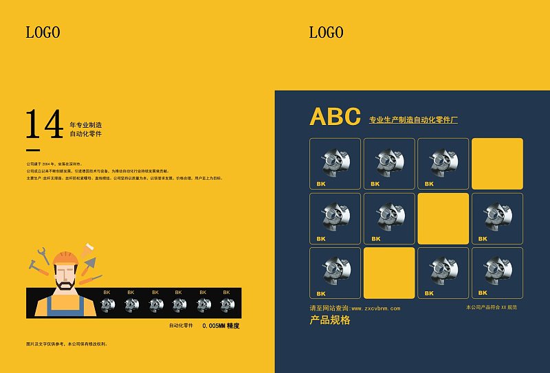 黄色零部件产品宣传画册封面封底