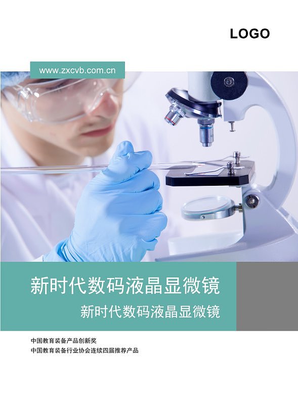 绿色数码液晶显微镜产品宣传画册