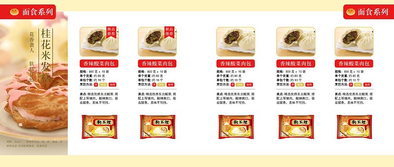 黄色面食系列食品宣传画册产品展示