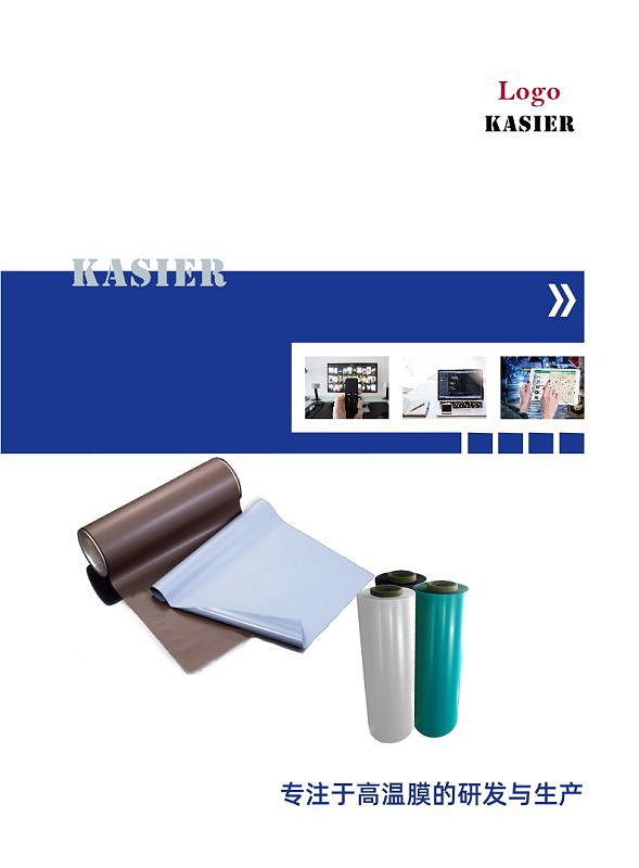 蓝色防静电耐高温亚克力胶保护膜系列产品宣传画册