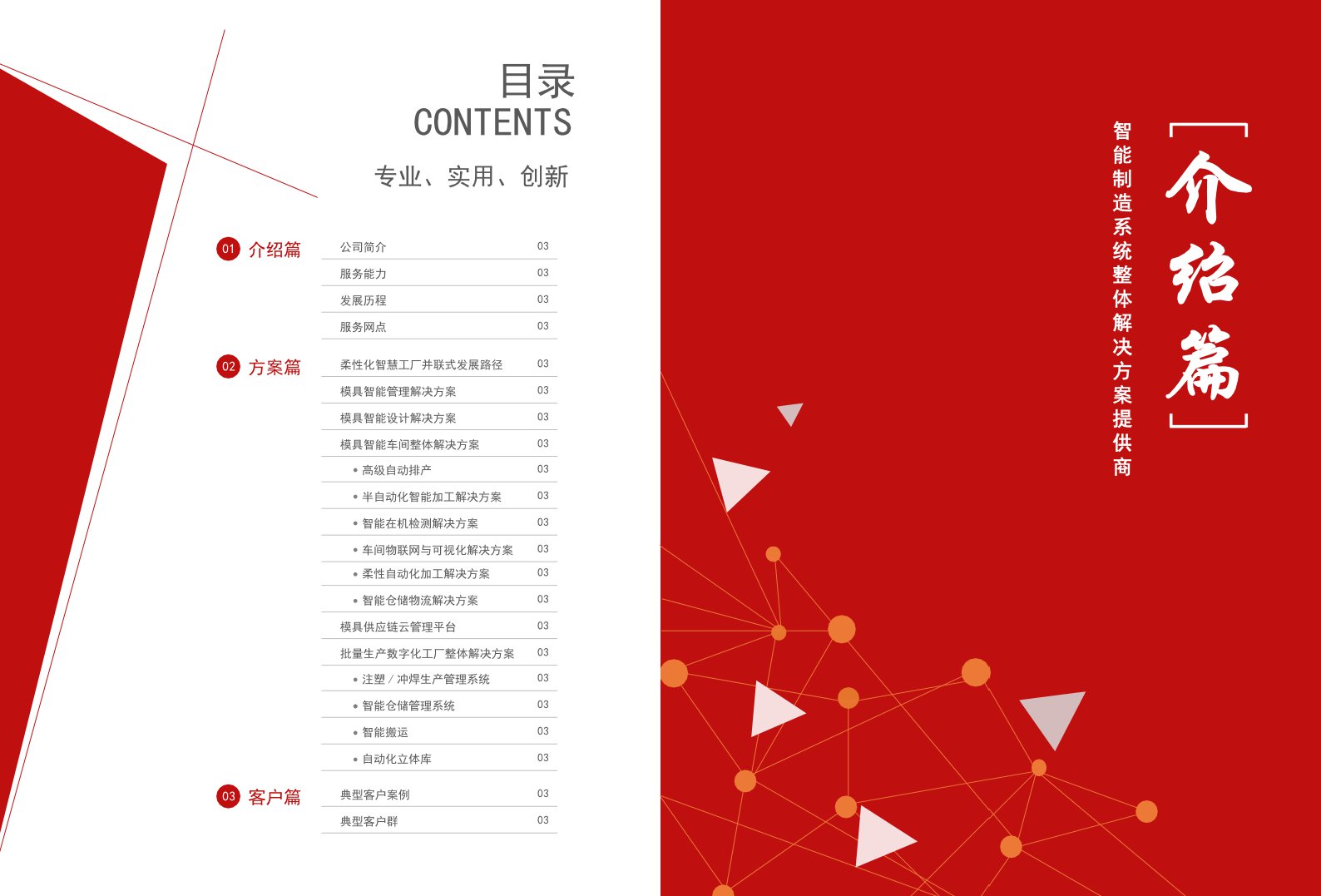 红色商务企业画册目录【内页模板】