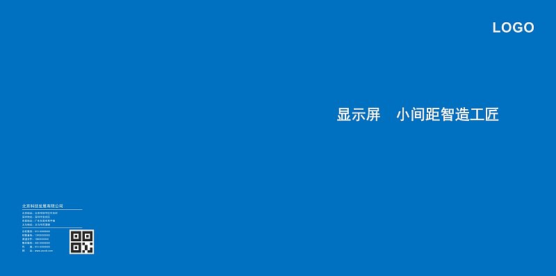 蓝色科技显示屏产品宣传画册封面封底