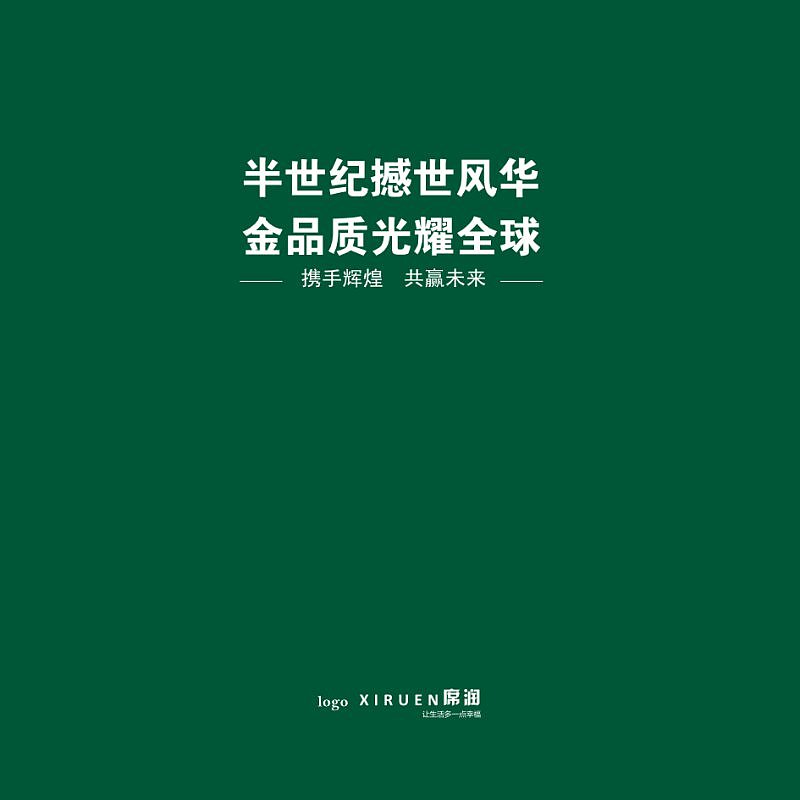 绿色简约家居企业宣传画册