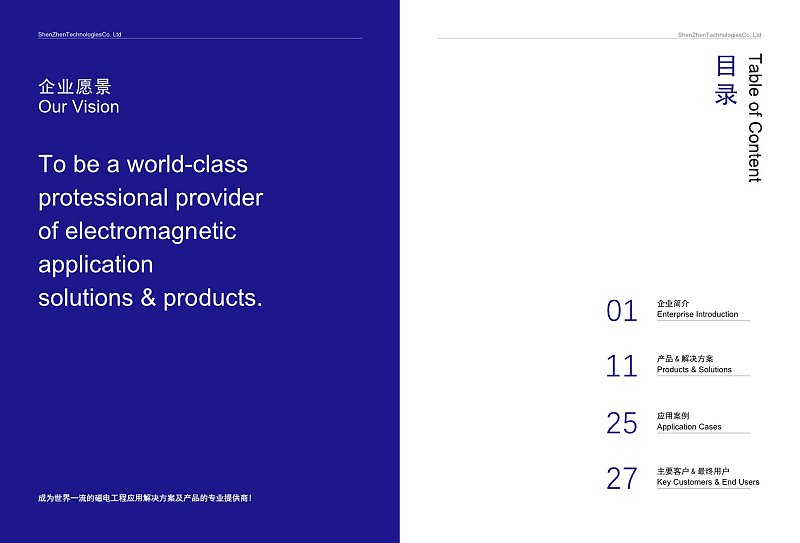 蓝色商务电子电器科技企业宣传画册目录