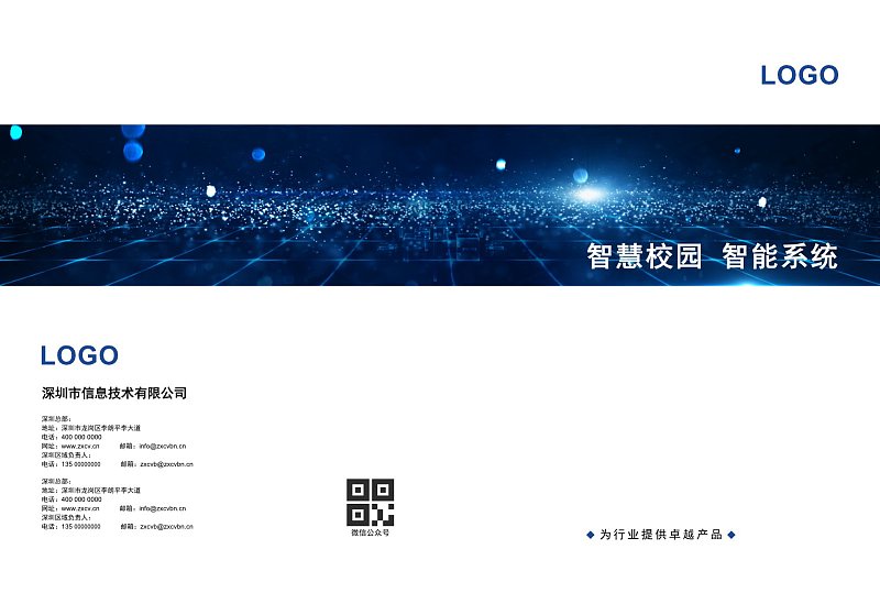 蓝色智能软件系统企业宣传画册封面封底