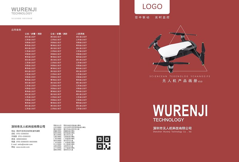 红色商务无人机科技产品宣传画册封面封底