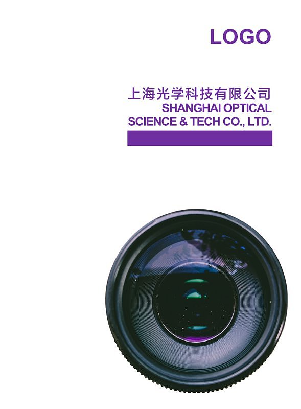 紫色简约光学科技企业宣传画册