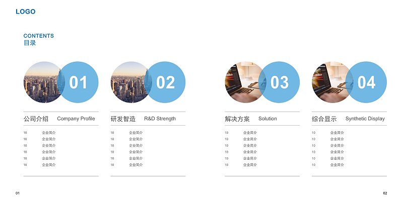 蓝色简约企业通用画册目录