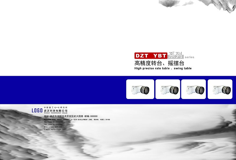 蓝色DZT系列高精度摇摆台产品宣传画册封面封底