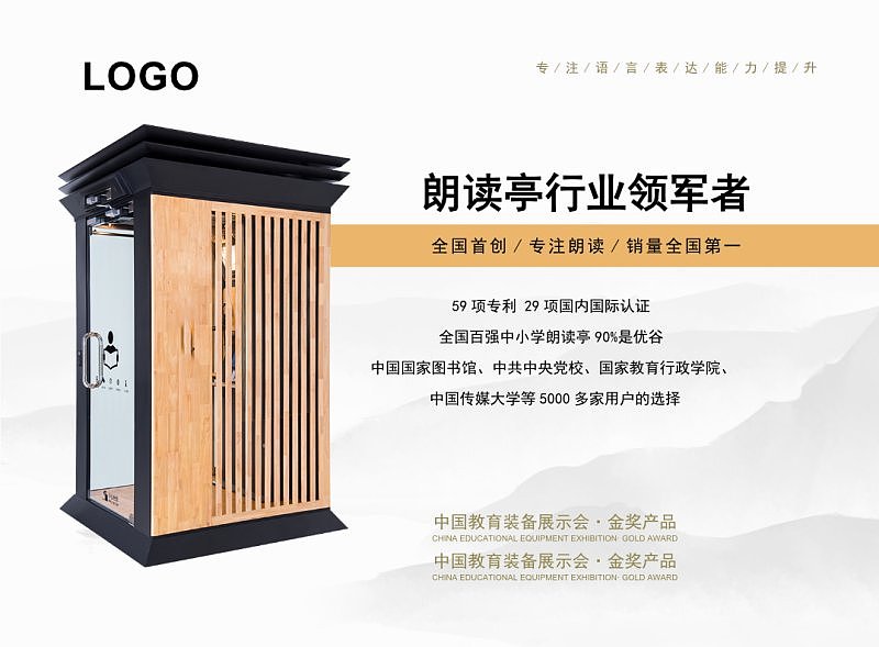 中国风智能朗读亭设备产品宣传画册