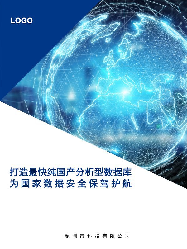 蓝色科技数据库安全企业服务宣传画册